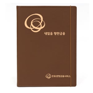한화생명금융서비스 - 보험 증권 화일 계약서 파일 / 스마트브라운 인조가죽G