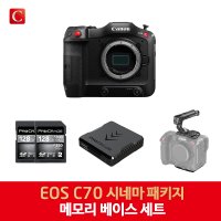 [예약판매] [CANON] EOS C70 메모리 베이스 SET