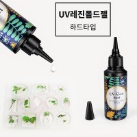 UV 레진젤 네일아트 레진공예 네일몰드 25ml