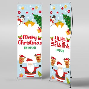 X배너 848 / 성탄절 현수막 송년회 배너 크리스마스 연말연시 현수막 미니_18x40