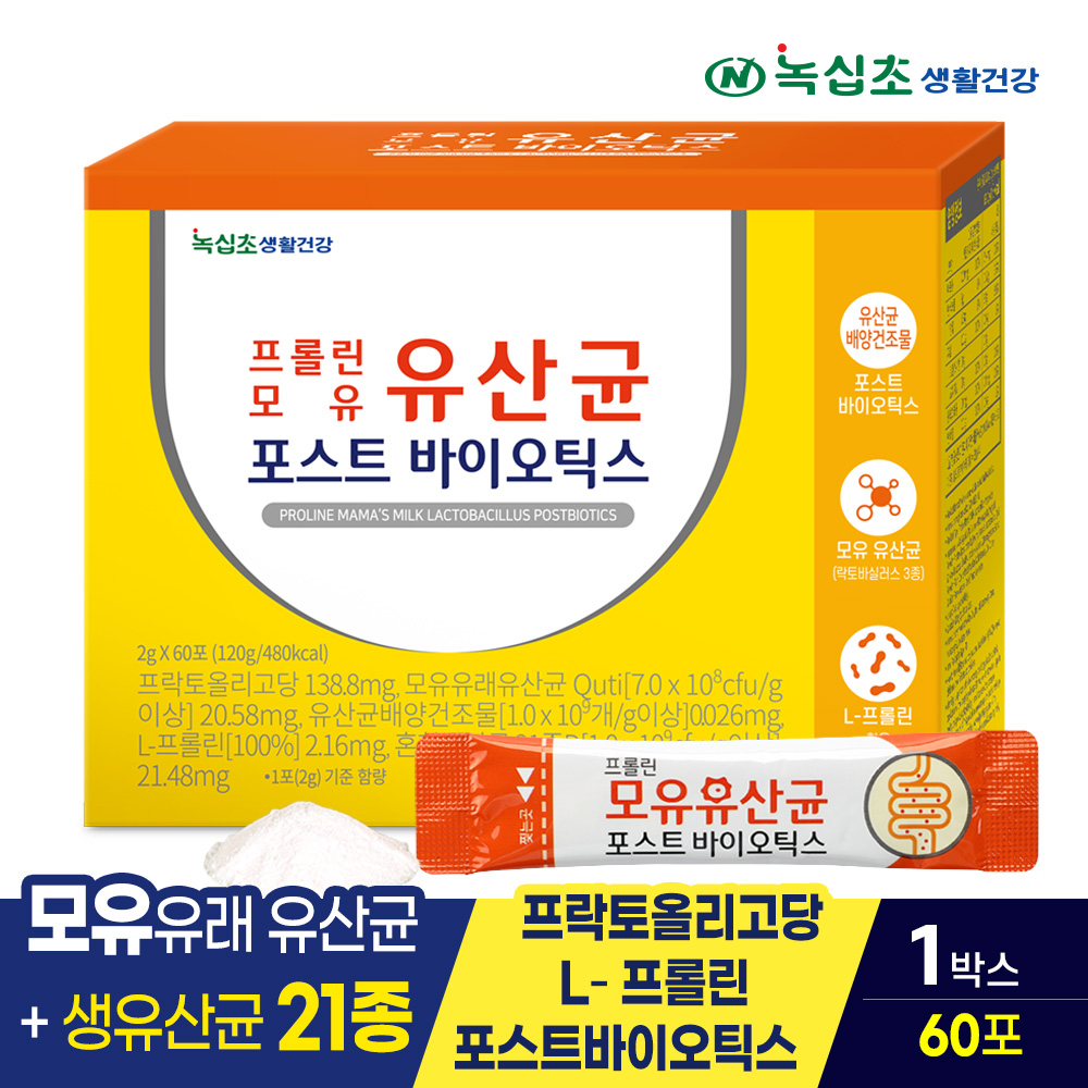 프롤린 모유유산균 포스트바이오틱스 60포x1박스(1개월)