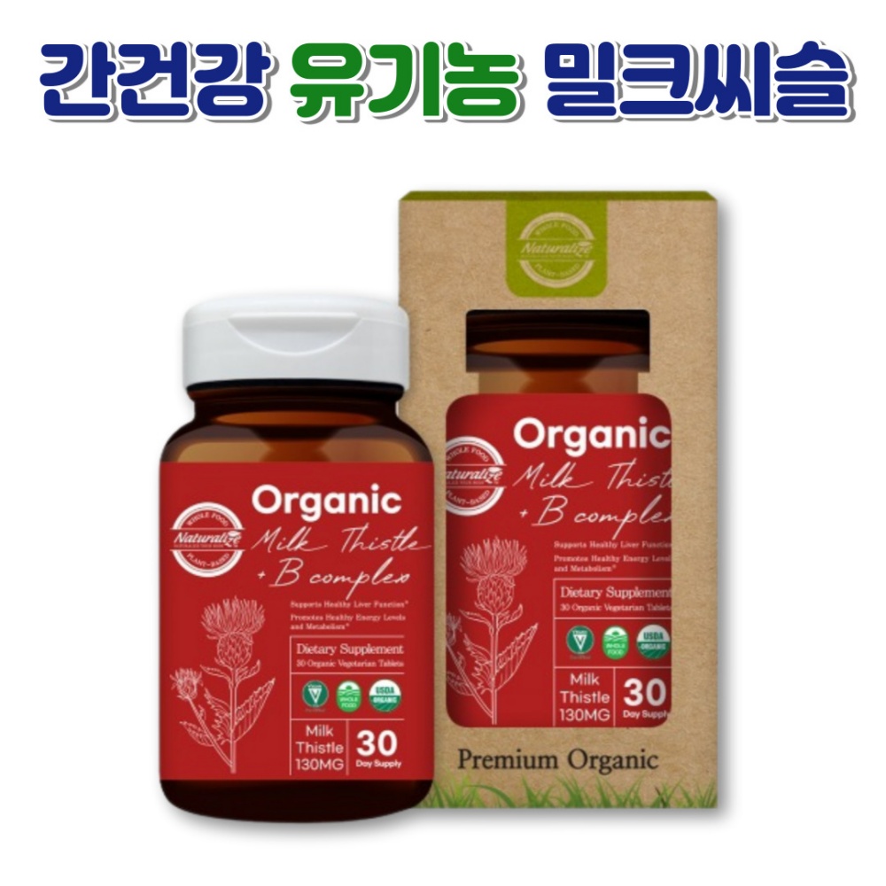 네추럴라이즈 간 영양제 보호제 유기농 밀크씨슬 비타민B 컴플렉스 30정