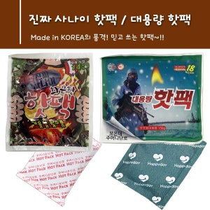1000 대용량 따뜻한 발열 핫팩 군인 군대 혹한기 레져 등산 야외활동 보온용품