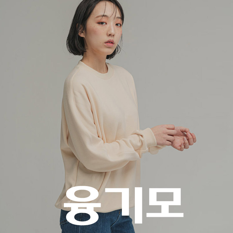 여성 기모 오버핏 크림색 김나영 루즈핏 무지 나그랑 맨투맨 스웻셔츠
