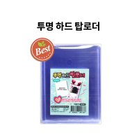 투명탑로더 하드 하드탑로더 카드집 연예인홀더 아이돌 카드보관 보관케이스 보호필름