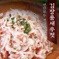 김장용 특품 새우젓갈 김장용새우젓 500g