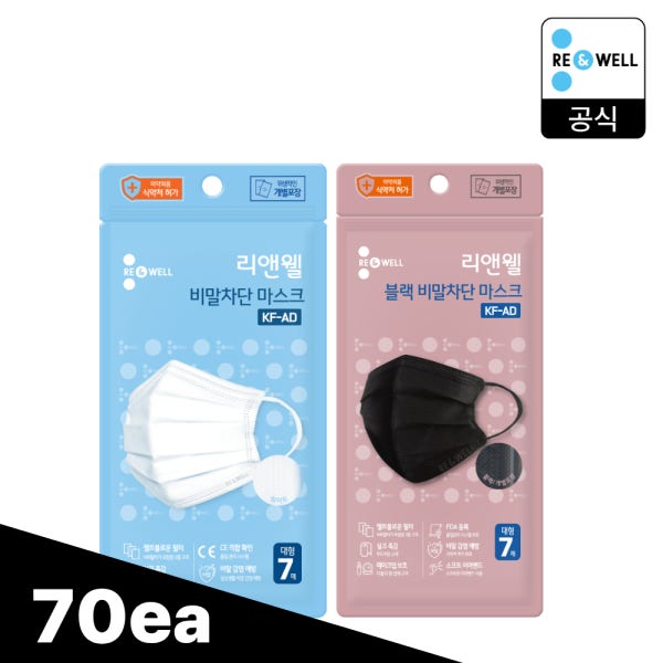 리앤웰 KFAD 비말차단 일회용 마스크 개별포장 대형 70매 귀편한 숨쉬기편한마스크