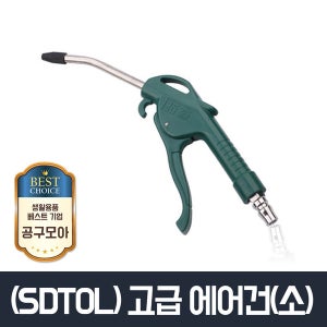 (고급)에어건(소) 가정용에 어건 청소건 미니 휴대용