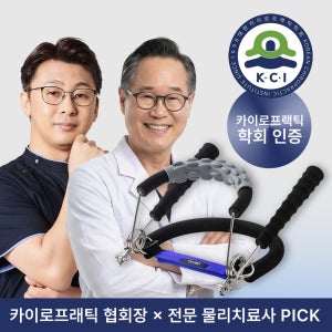 카이로넥 PLUS 국내제작 1등급 의료기기 목 디스크 교정 치료기 남성용