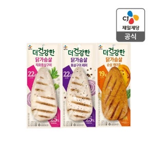 [냉장] CJ 더건강한 닭가슴살 14개, 스팀 직화통살, 통살페퍼, 케이준
