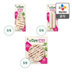 더건강한 닭가슴살(통살구이100Gx5개+스테이크100Gx5개+소시지120Gx5개