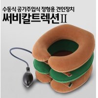 현대메디칼 디스크팡 써비칼트렉션 목견인기 목디스크 공기주입 목지지