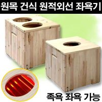 적삼목 원목 건식 전기 좌욕의자 원적외선 좌욕기 가정용 좌욕기 족욕기