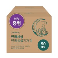 반려세상 암컷 애견 강아지 기저귀 중형 50매 대용량 매너벨트 생리대 팬티 일자형