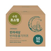 반려세상 수컷 애견 강아지 기저귀 초소형 50매 대용량 매너벨트 생리대 팬티 일자형