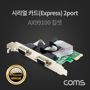 Coms 시리얼 카드(PCI Express) 2포트 SW175