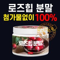 로즈힙 퓨레 쥬스 효능 로즈힙 주스 로즈힙 엘라스틴 분말 가루 복용법