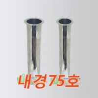 TCW085692ha77스텐컵수거함(매립형) 내경75호 (낱개) WITH 빅상품lu