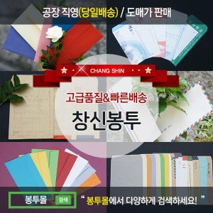 [창신]265mmx360mm 변호사기록봉투 인쇄있음 500장