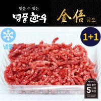 [냉동/암소] 명품한우금오 1등급 한우 다짐육 기획(250g+250g)