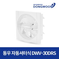 동우산업 도리도리 자동셔터식 DWV-30DRS