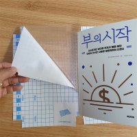 10장 잘 붙고 깨끗이 떨어지는 책 비닐 커버 초등 교과서 싸는 포장 코팅지 대중소중택