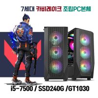 중고컴퓨터 i5 조립 본체 게이밍 PC 게임용 컴퓨터 롤 발로란트 피파4