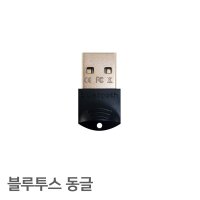 블루투스 v5.0 USB 동글, 블루투스키보드, 마우스, 스피커, 헤드셋 연결 동글