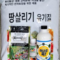 흥농4종세트- 엑스칼리버골드30g+땅살리기유기질20kg+유기FA100+하나로뚝1L