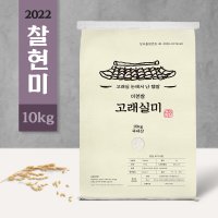 [고래실미] 2022 햅쌀 이천쌀 찰현미 10kg, 주문당일도정 (현미 찹쌀)