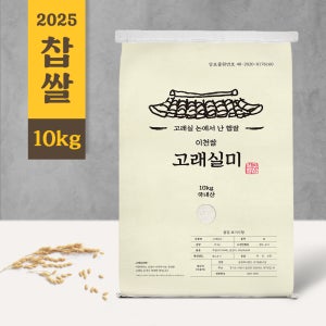 [고래실미 찹쌀] 2025년 햅쌀 국산 이천 찹쌀 10kg, 주문당일도정