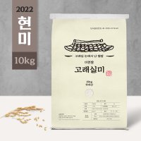 [고래실미] 2022 햅쌀 이천쌀 현미 10kg, 주문당일도정