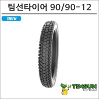 팀선 윈터 타이어 90/90-12 TS-833 겨울용