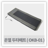 안마기 마사지기계 맛사지기 - 두타안마매트 ( OKB-01 )