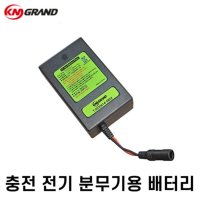 충전 분무기용 국산 배터리 KM그랜드 12V 5.2Ah 대용량 충전식 전동 분무기 호환