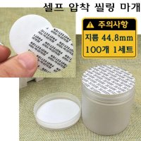 셀프 압착 마개 45mm 자가 접착 폼 패드 밀봉 씰링지 병 마개 뚜껑 간지 씰링