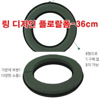 링36 오아시스 36cm 무료배송 / 플로랄폼/ 플라워폼