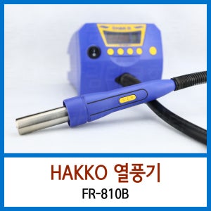 HAKKO FR-810B