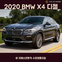 BMW X4 2020년 4월식 3일 SUV 수입차 단기렌트 수원렌트카 용인 렌터카 차렌트