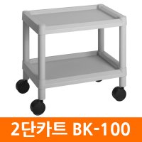 식당카트 BK-100 2단카트 운반카트 구르마 서빙카트