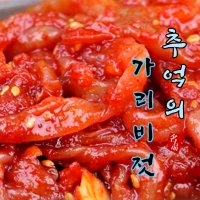 짭쪼름한 밥반찬 가리비젓갈 500g 1kg