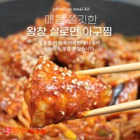 양평 맛집 왕창아구찜 순살100% 아구찜밀키트 2~3인분