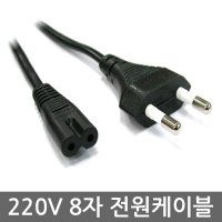 PS2/PS3/PS4 PRO 신형 220v 전원케이블 / 8자코드 케이블 전원선