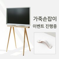 룸앤티비 거치대 스탠드 원목 손잡이 전용가방 LG TV 이동 받침대