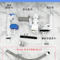 대림바스변기부속,대림원피스부속,CC207,필수셋트(구형대체용)