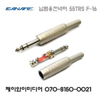 카나레 F-16 CANARE F16 5.5 mm TRS 스테레오 잭 플러그 젠더 커넥터