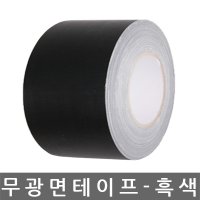 면 테이프/무광/흑색/100mm x 50M/1BOX-12개입