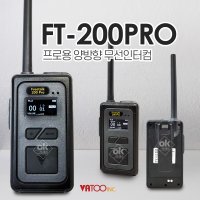 [Vatoo] 바투 FT-200PRO 프로용 양방향 무선인터컴