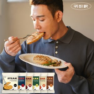 닭가슴살 스테이크 5종 헬스닭가슴살 귀하닭