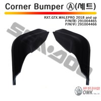 Seadoo Corner Bumper 세트 - 오엠케이 씨두 레져 SEADOO 수상오토바이 제트스키 OMKSEADOOSHOP 코너범퍼 291004465 291004466